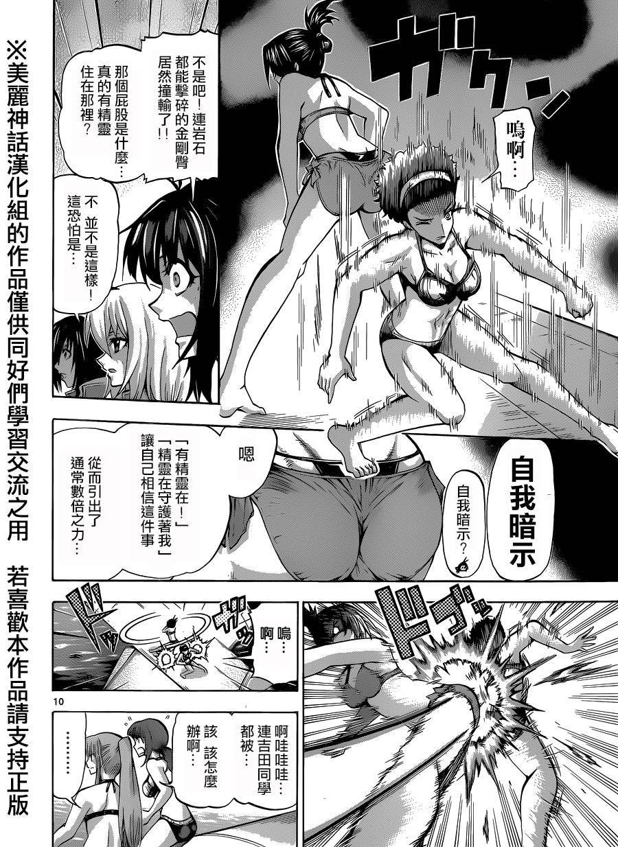 竞女韩漫全集-第74话无删减无遮挡章节图片 