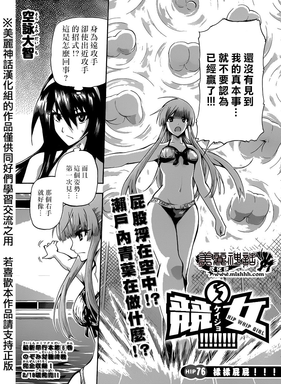 竞女韩漫全集-第76话无删减无遮挡章节图片 