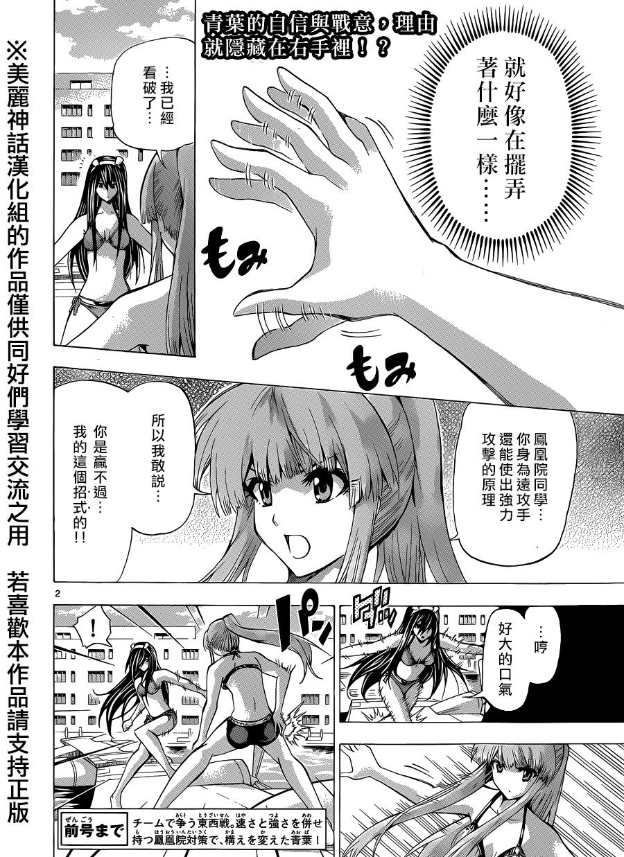 竞女韩漫全集-第76话无删减无遮挡章节图片 