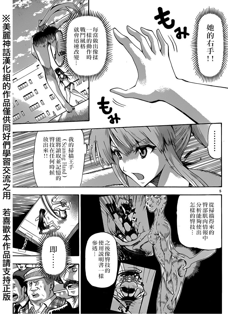 竞女韩漫全集-第76话无删减无遮挡章节图片 