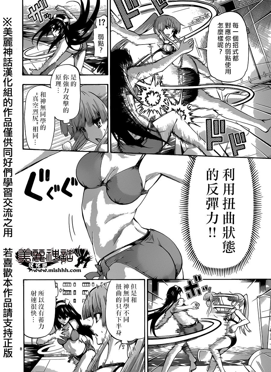 竞女韩漫全集-第76话无删减无遮挡章节图片 