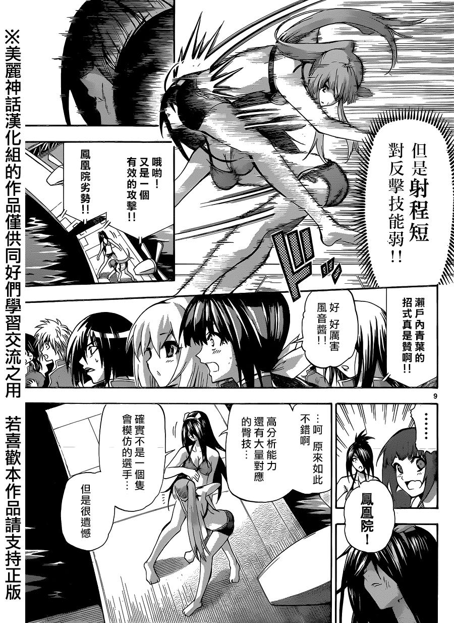 竞女韩漫全集-第76话无删减无遮挡章节图片 