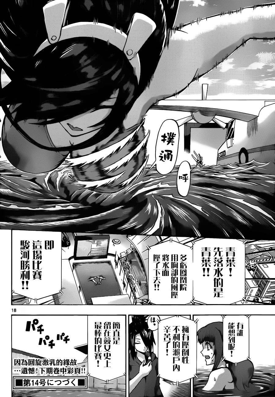 竞女韩漫全集-第77话无删减无遮挡章节图片 