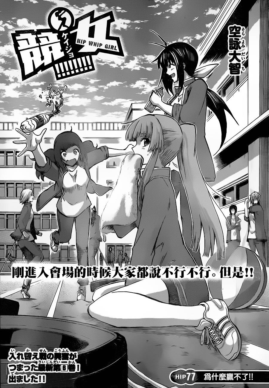 竞女韩漫全集-第77话无删减无遮挡章节图片 