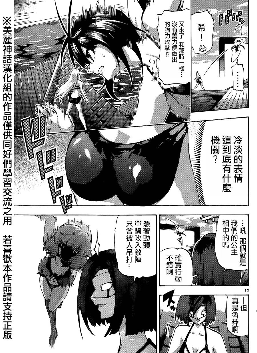 竞女韩漫全集-第78话无删减无遮挡章节图片 