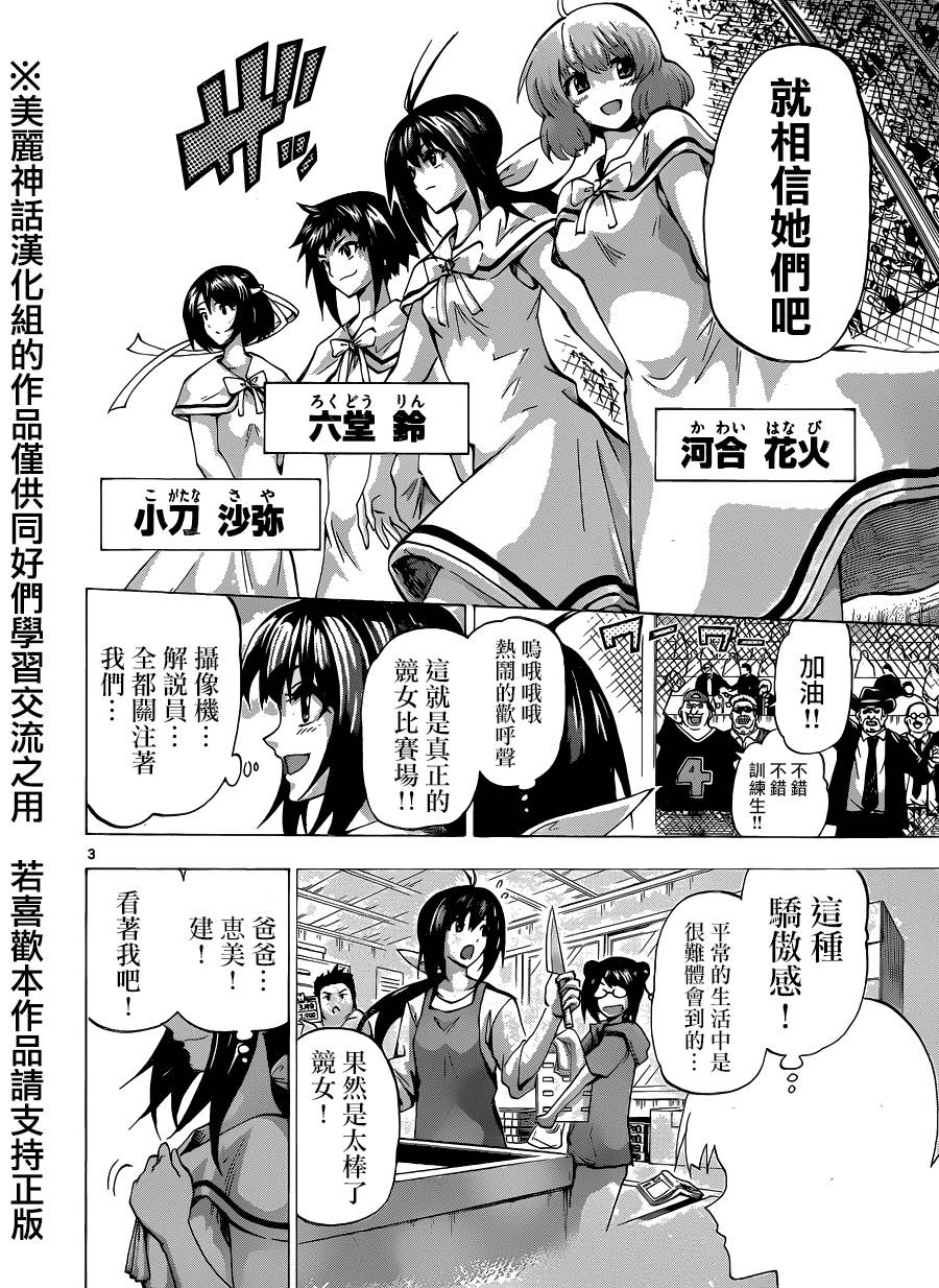竞女韩漫全集-第78话无删减无遮挡章节图片 