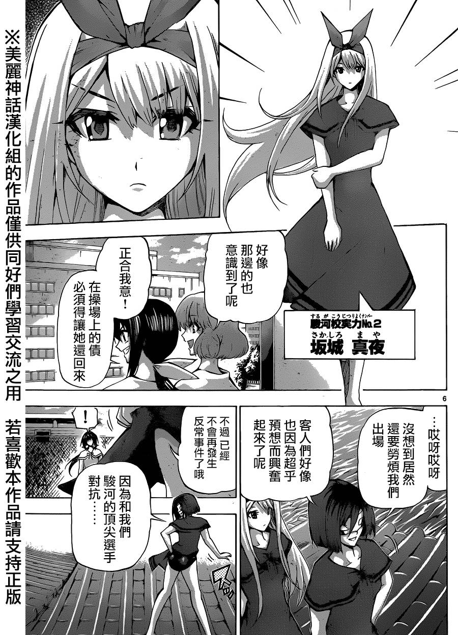 竞女韩漫全集-第78话无删减无遮挡章节图片 