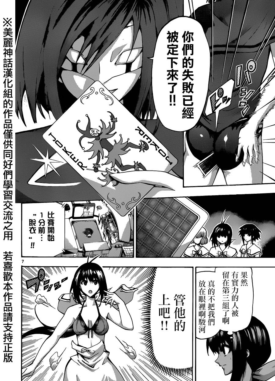 竞女韩漫全集-第78话无删减无遮挡章节图片 