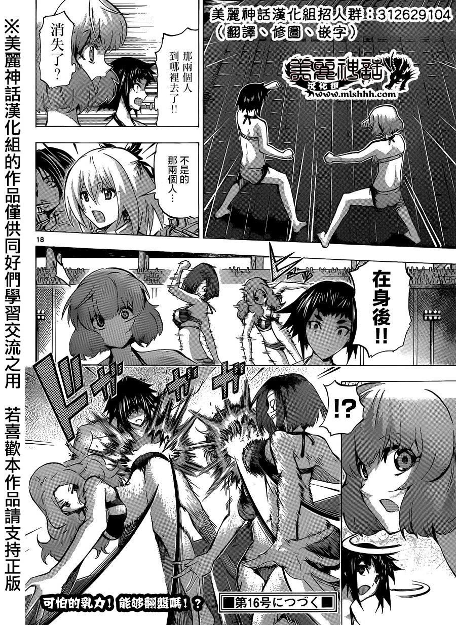 竞女韩漫全集-第79话无删减无遮挡章节图片 