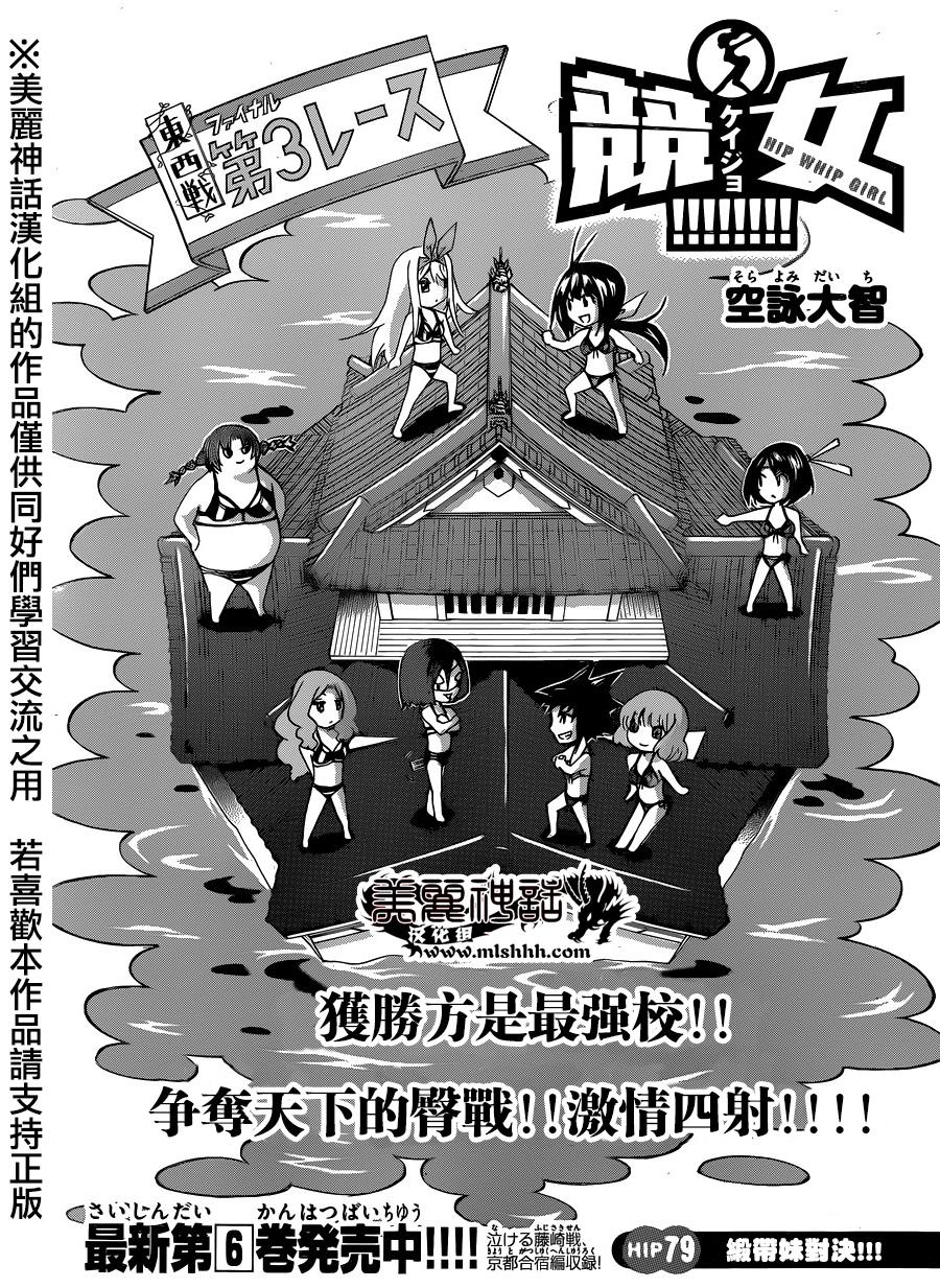 竞女韩漫全集-第79话无删减无遮挡章节图片 