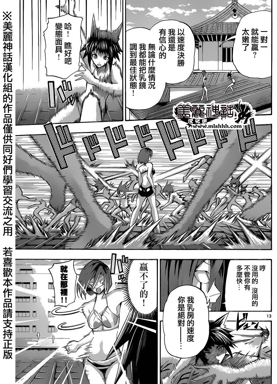 竞女韩漫全集-第80话无删减无遮挡章节图片 