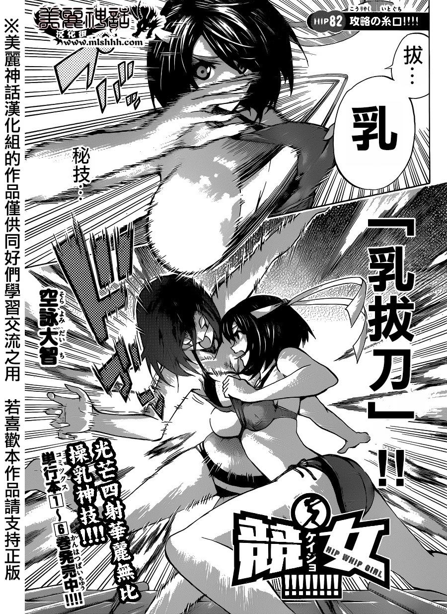 竞女韩漫全集-第82话无删减无遮挡章节图片 