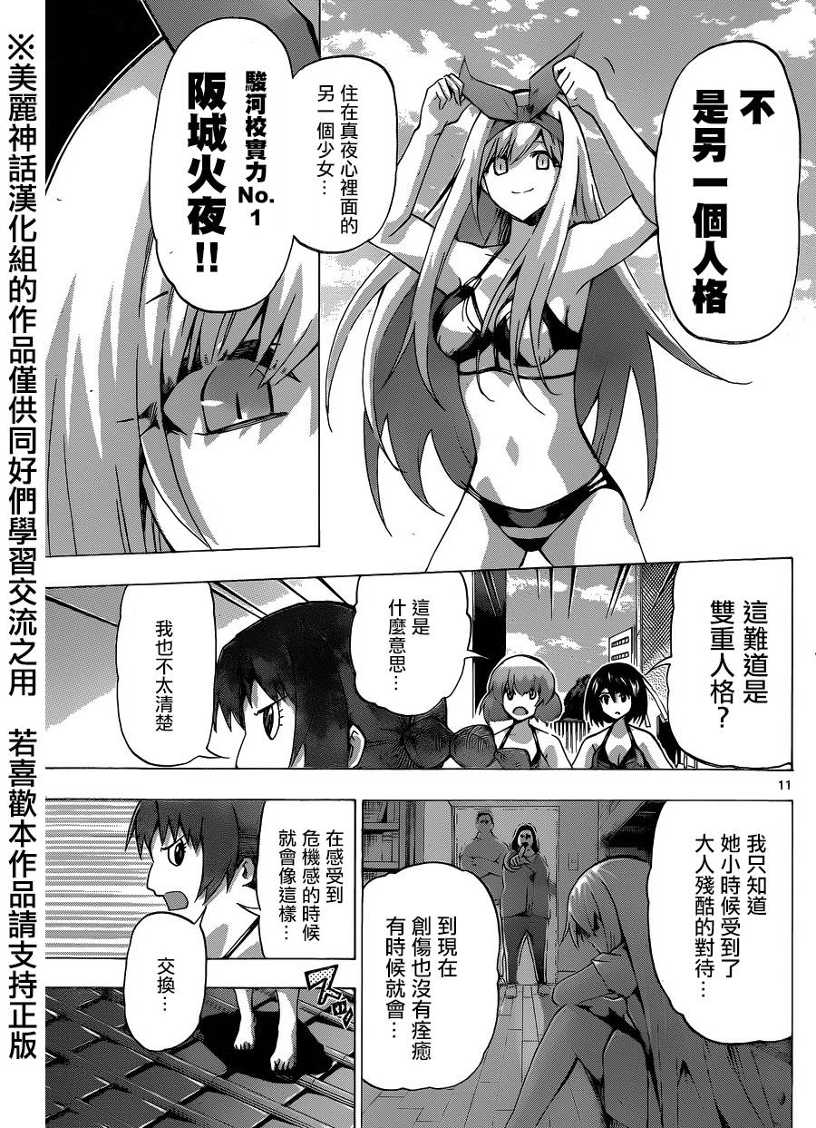 竞女韩漫全集-第83话无删减无遮挡章节图片 