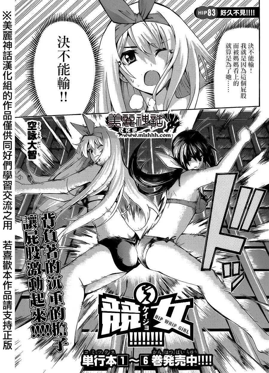 竞女韩漫全集-第83话无删减无遮挡章节图片 
