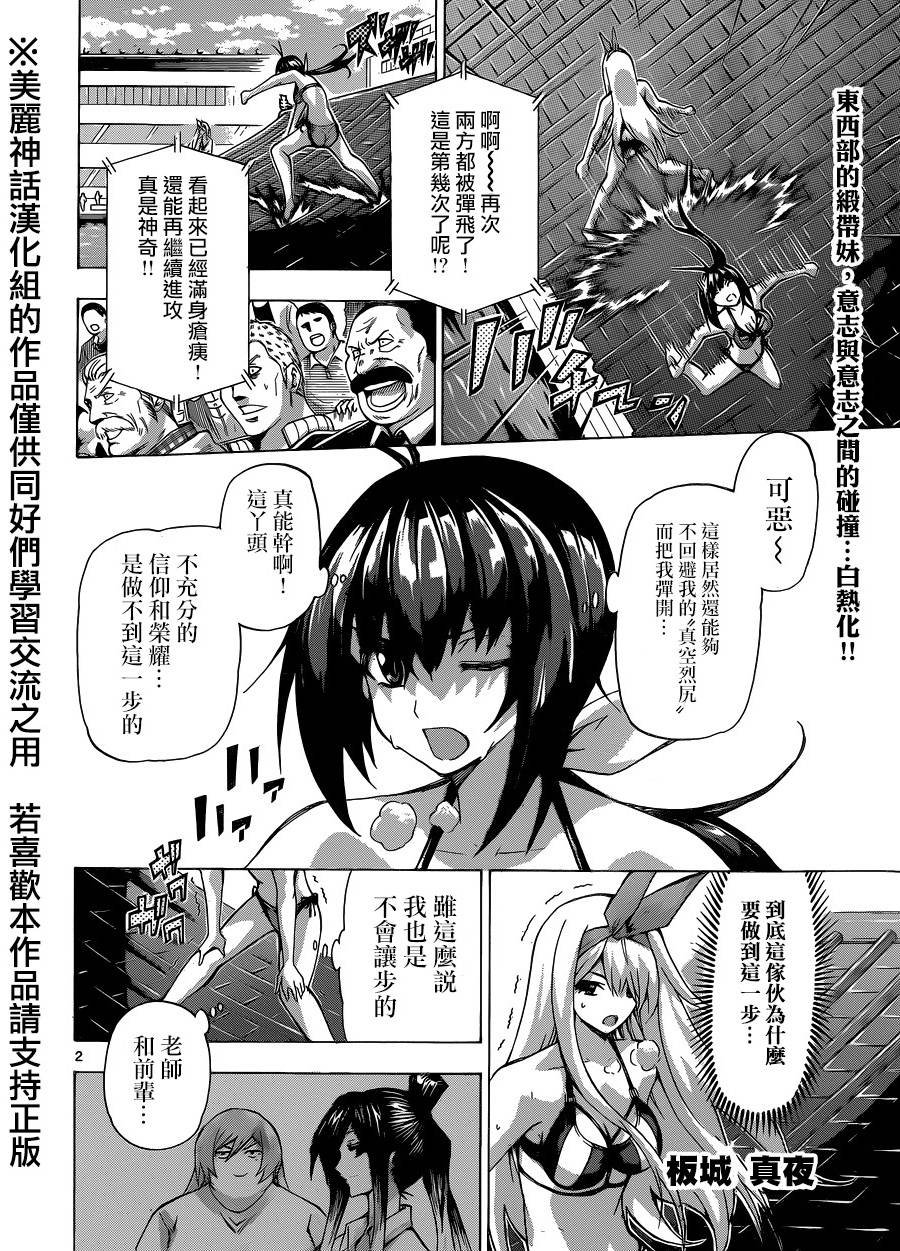竞女韩漫全集-第83话无删减无遮挡章节图片 