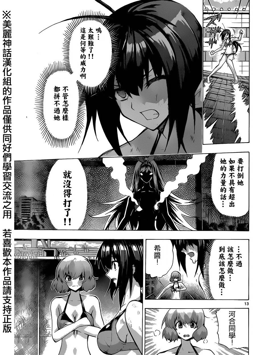 竞女韩漫全集-第84话无删减无遮挡章节图片 