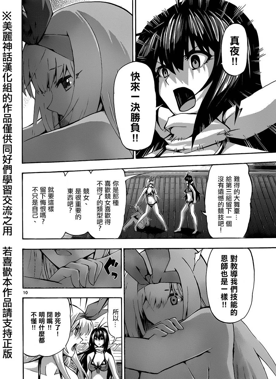竞女韩漫全集-第85话无删减无遮挡章节图片 