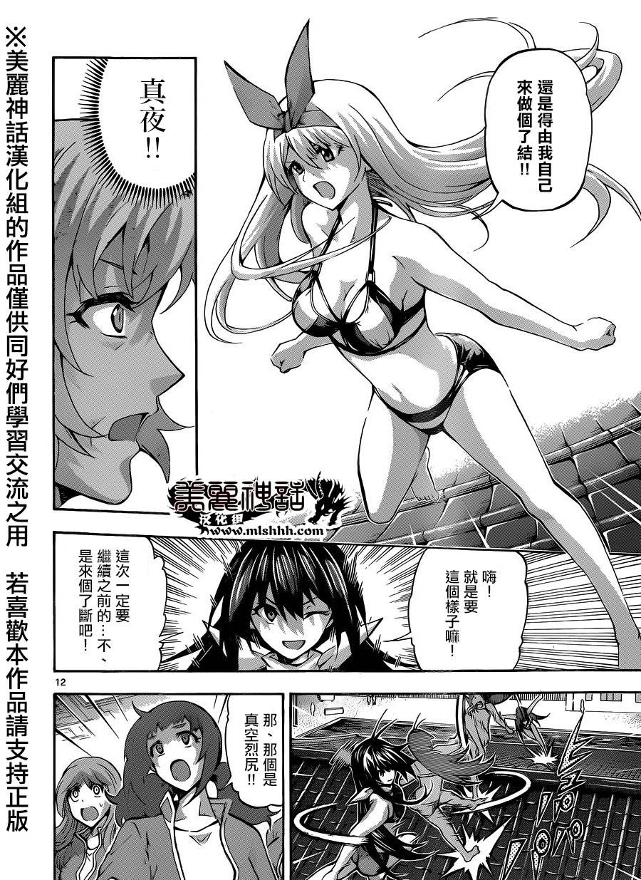 竞女韩漫全集-第85话无删减无遮挡章节图片 
