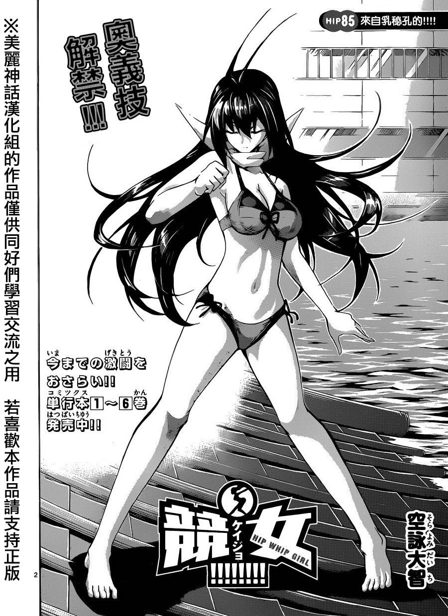 竞女韩漫全集-第85话无删减无遮挡章节图片 
