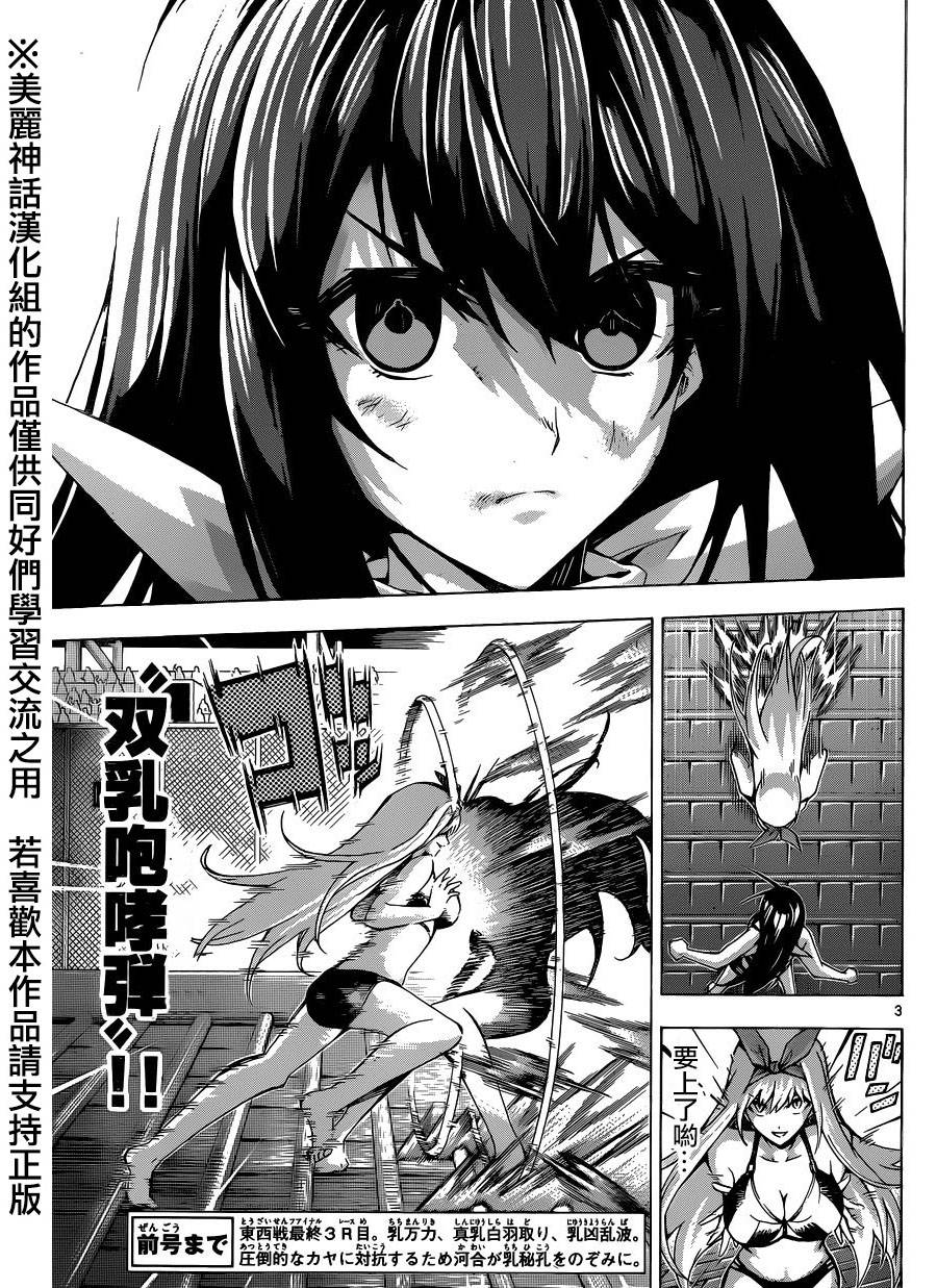 竞女韩漫全集-第85话无删减无遮挡章节图片 