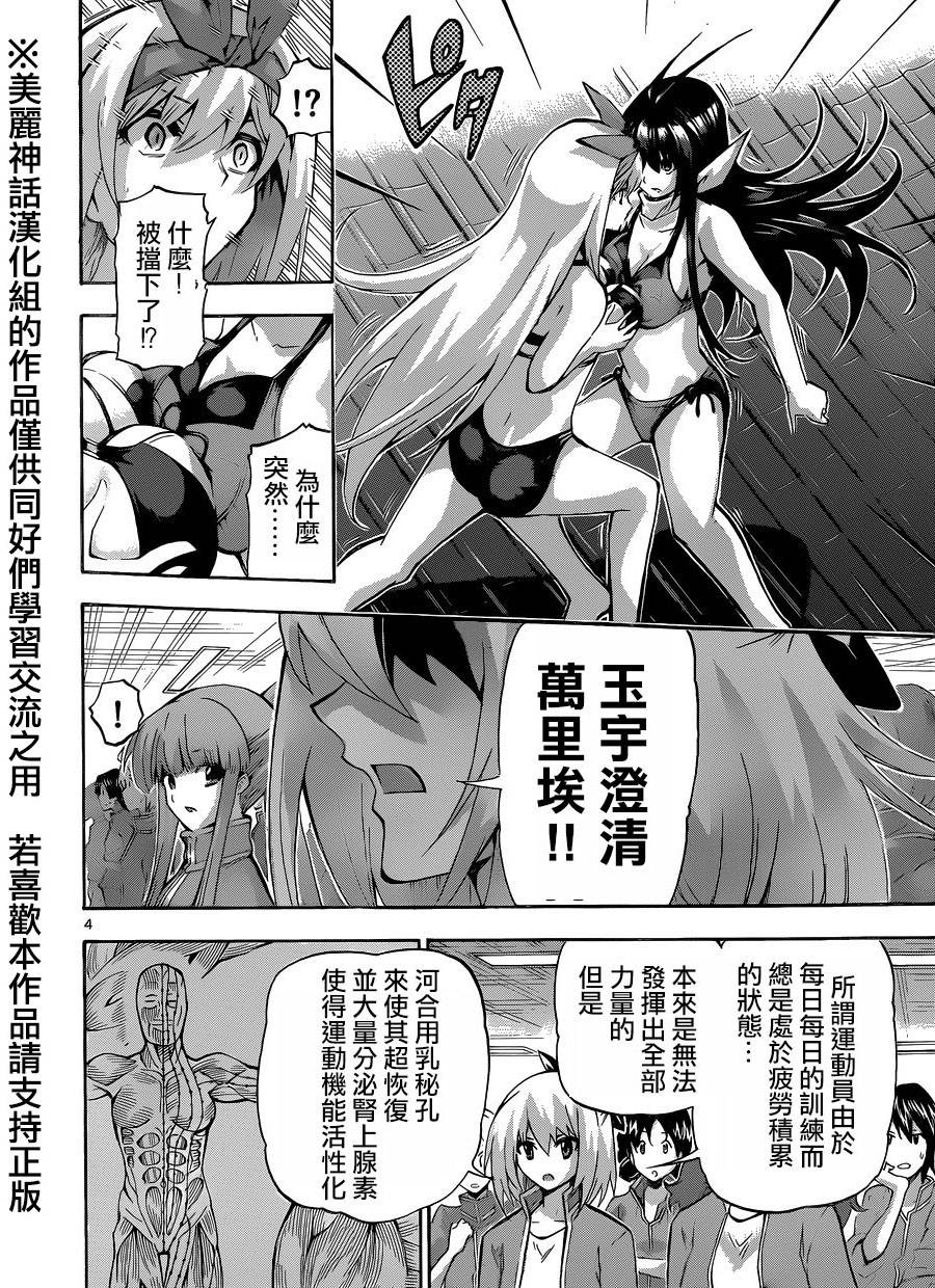 竞女韩漫全集-第85话无删减无遮挡章节图片 