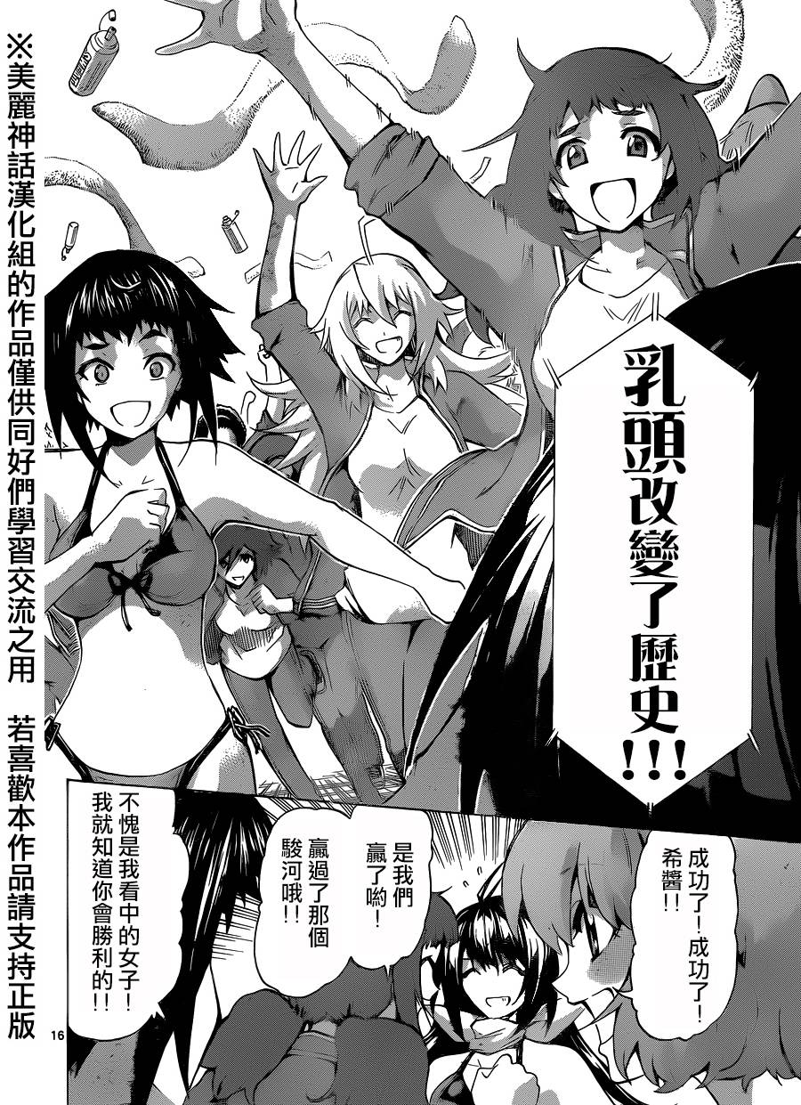 竞女韩漫全集-第86话无删减无遮挡章节图片 