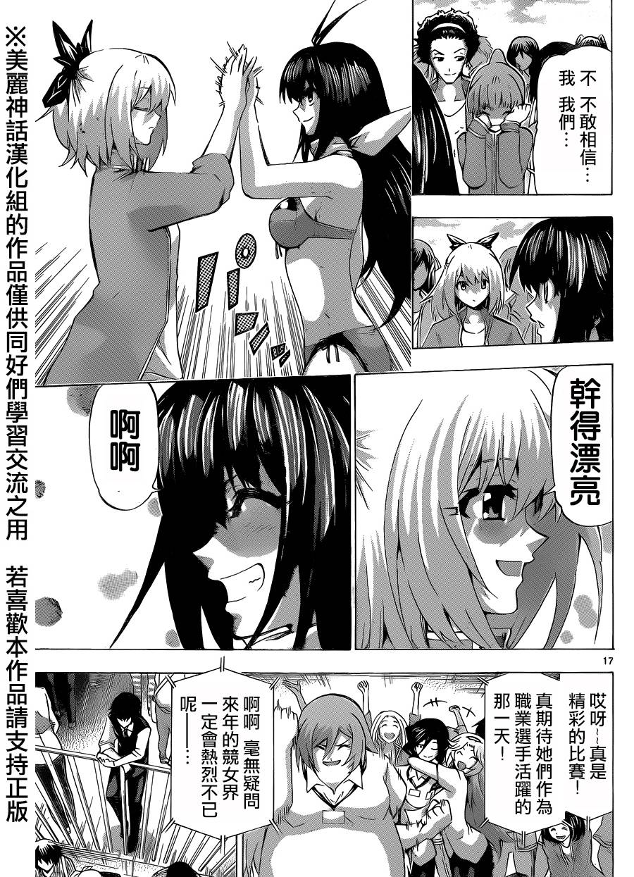 竞女韩漫全集-第86话无删减无遮挡章节图片 