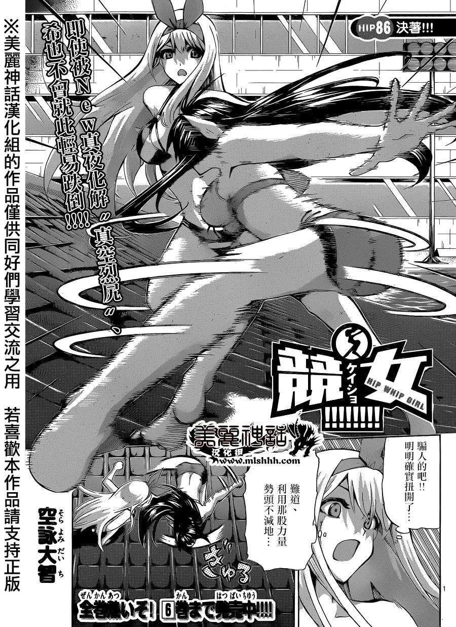竞女韩漫全集-第86话无删减无遮挡章节图片 