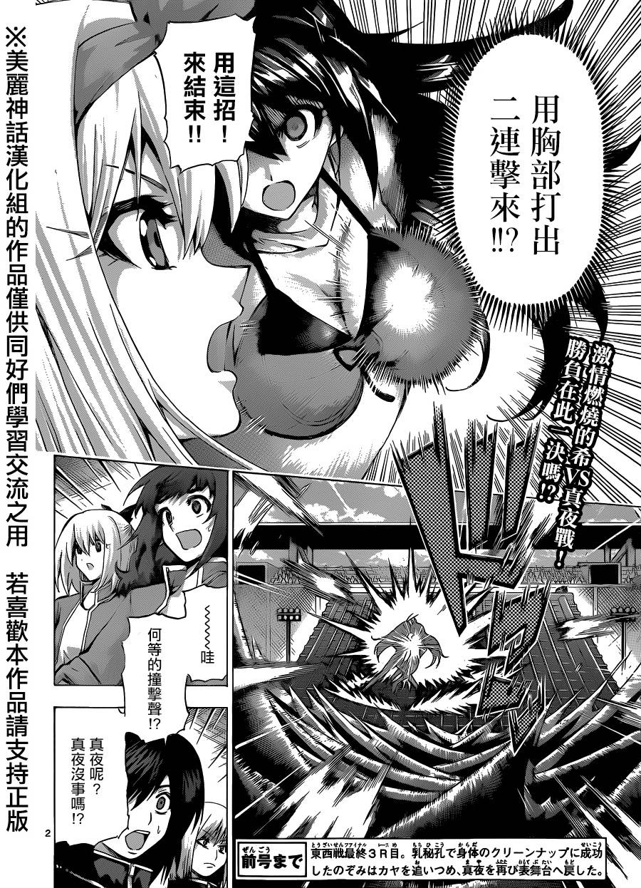 竞女韩漫全集-第86话无删减无遮挡章节图片 