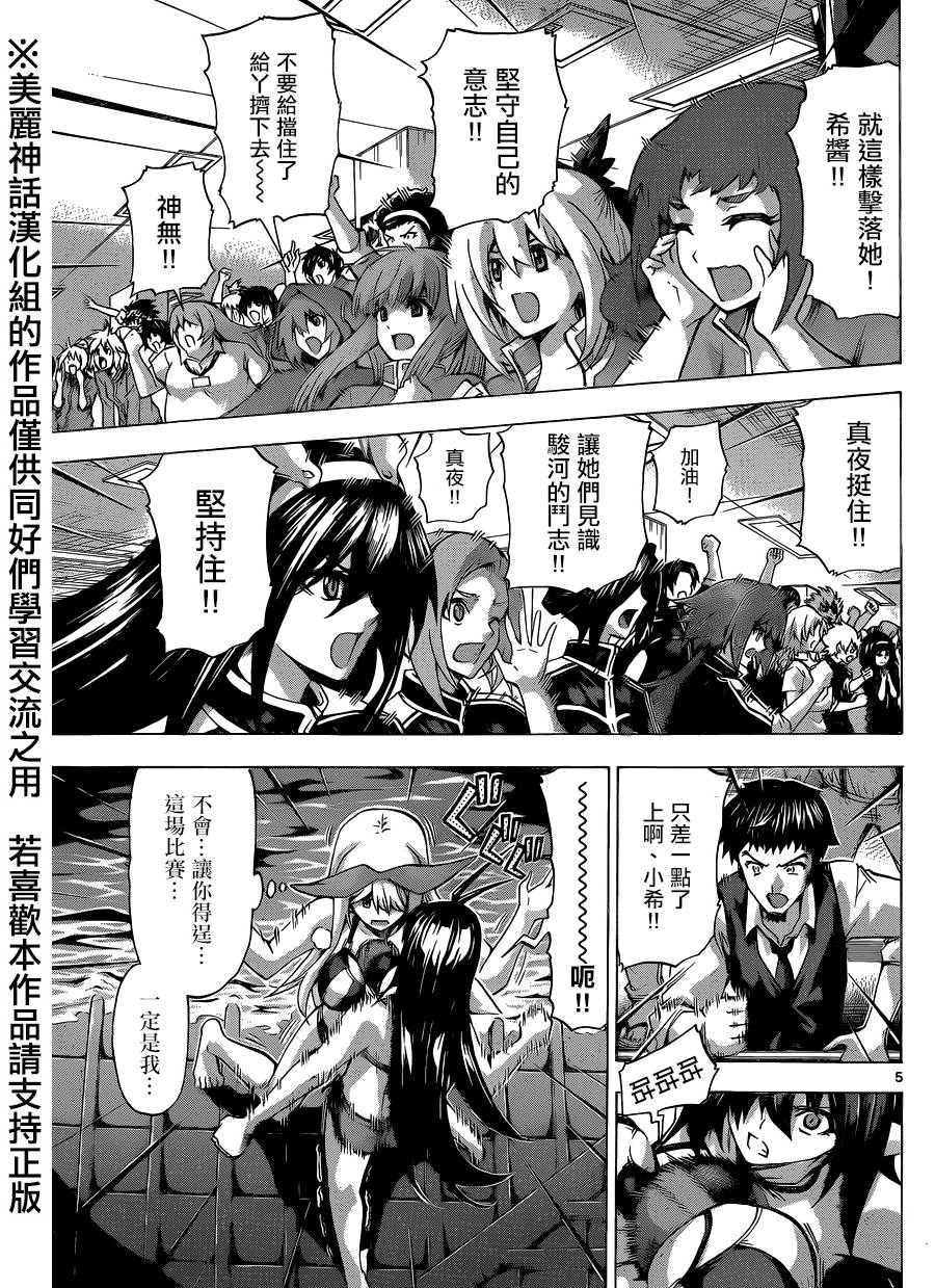 竞女韩漫全集-第86话无删减无遮挡章节图片 