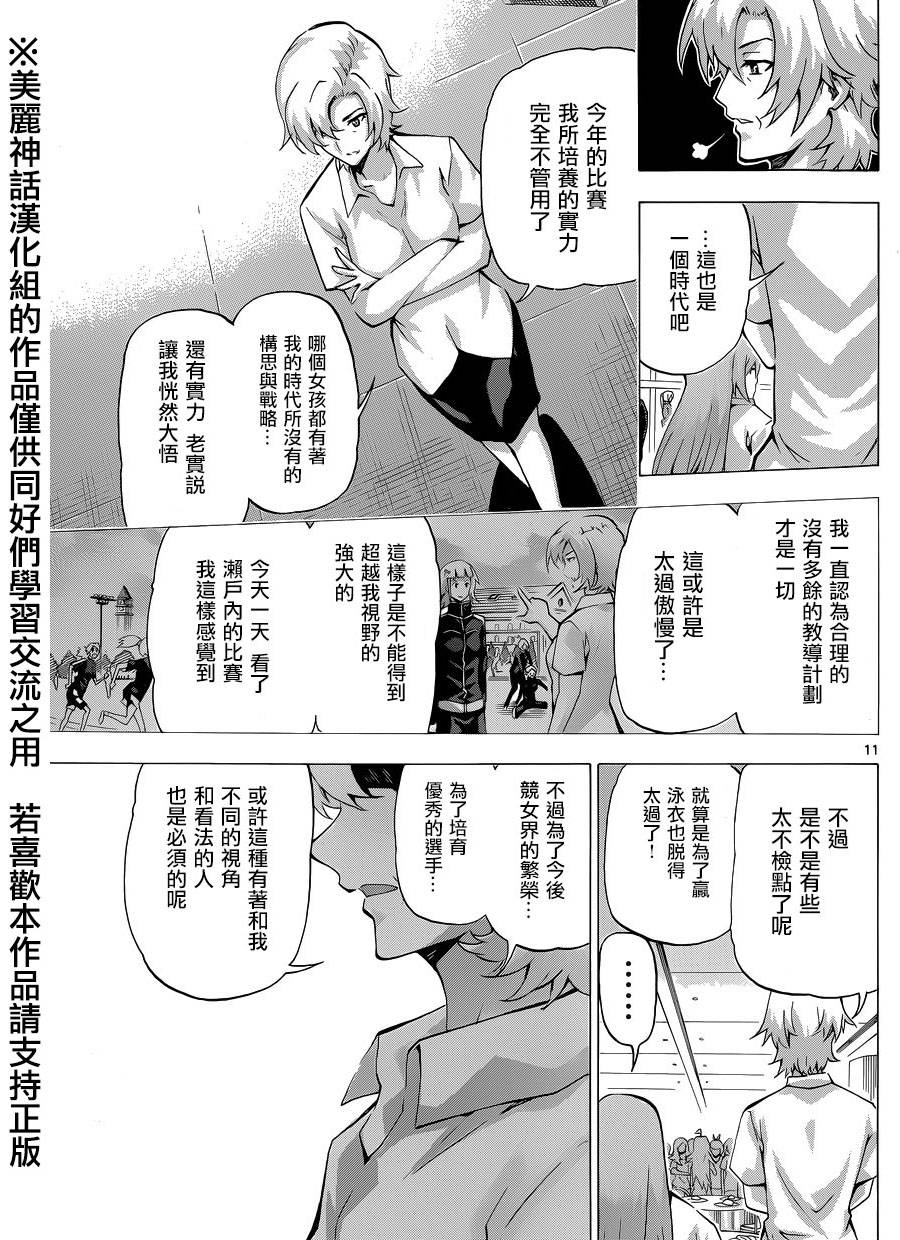 竞女韩漫全集-第87话无删减无遮挡章节图片 