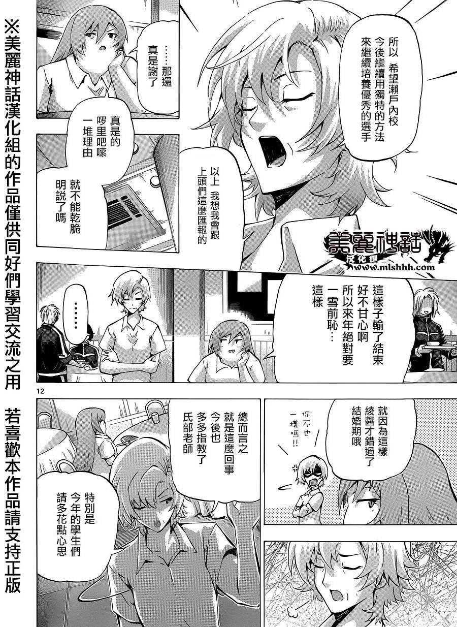 竞女韩漫全集-第87话无删减无遮挡章节图片 
