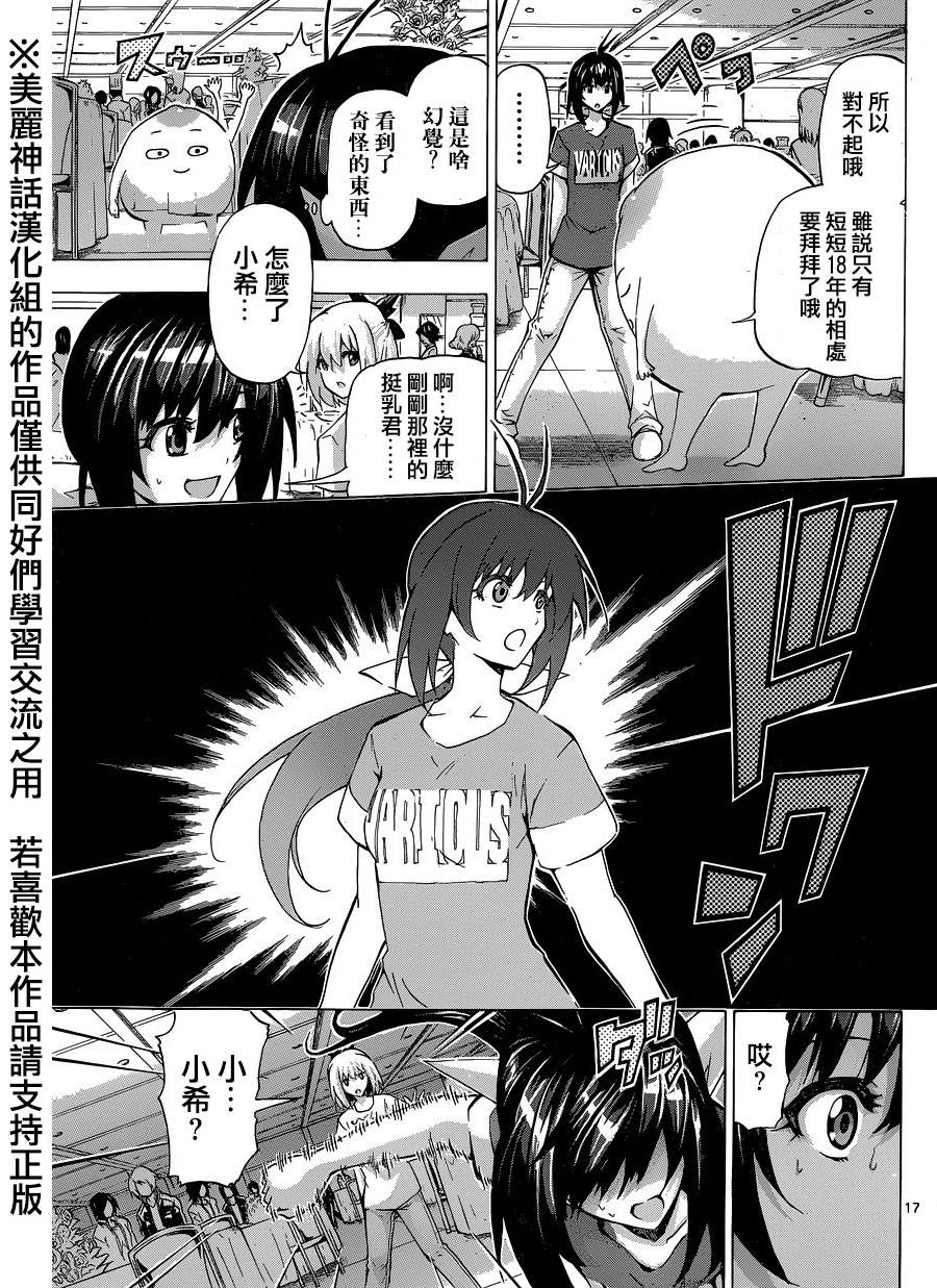 竞女韩漫全集-第87话无删减无遮挡章节图片 