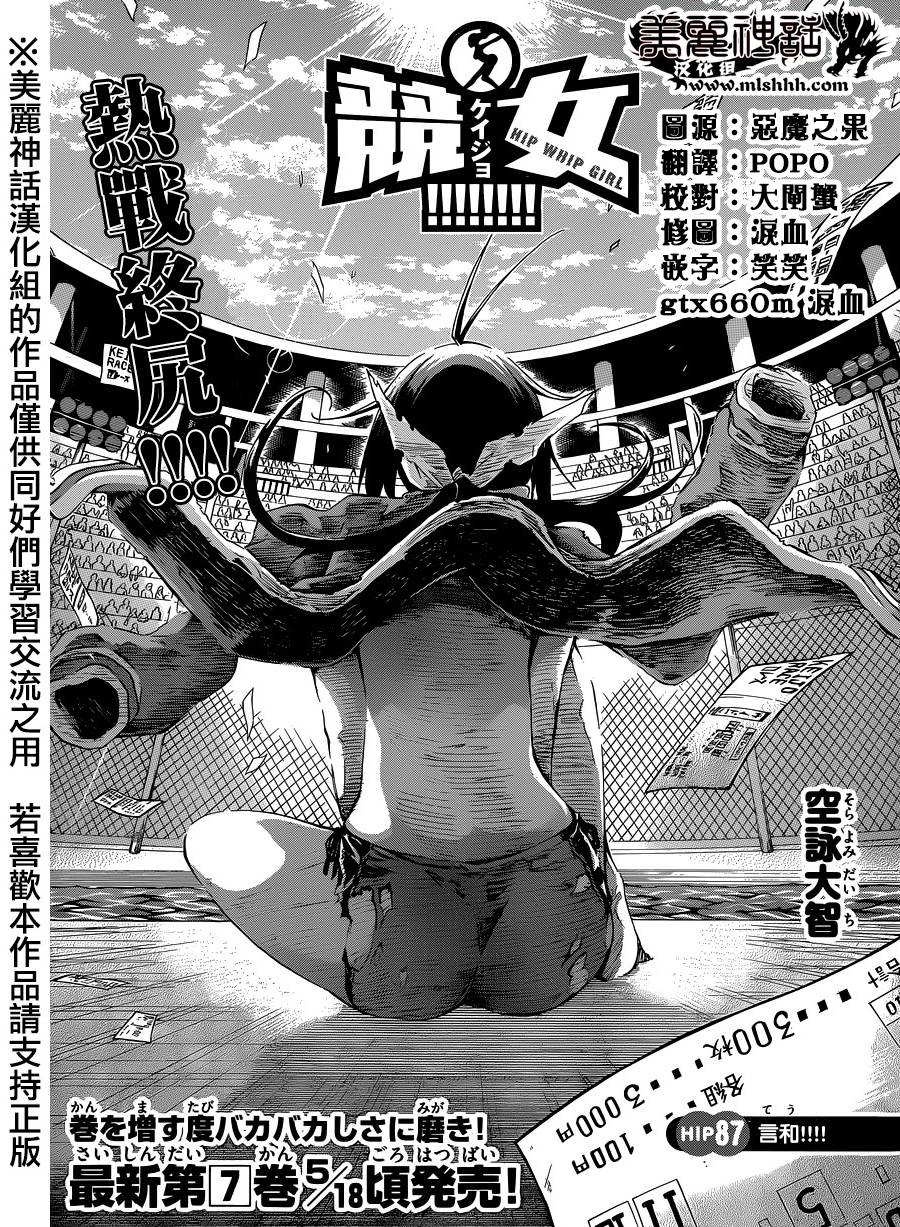 竞女韩漫全集-第87话无删减无遮挡章节图片 