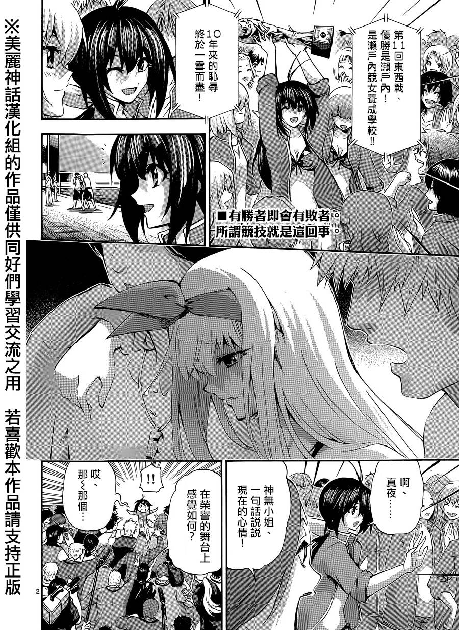 竞女韩漫全集-第87话无删减无遮挡章节图片 