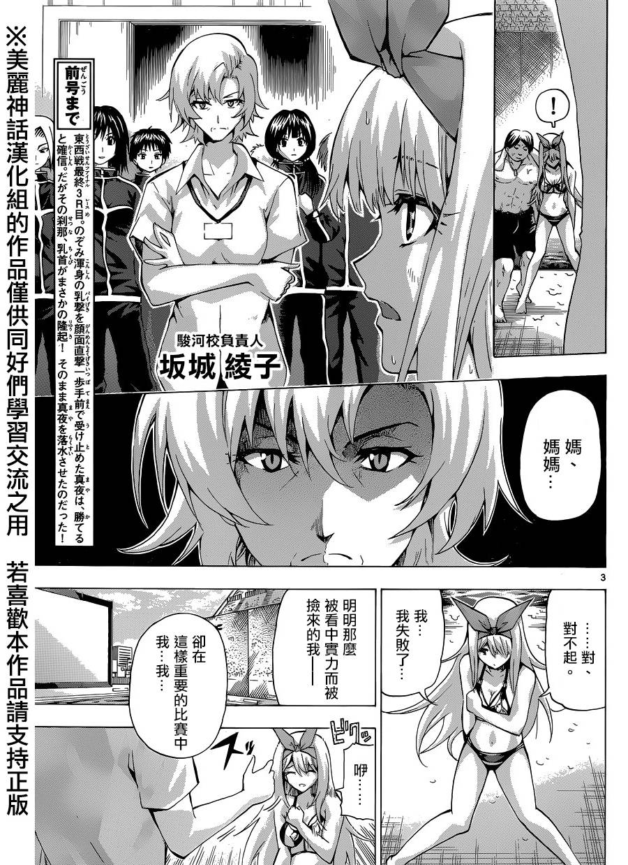 竞女韩漫全集-第87话无删减无遮挡章节图片 