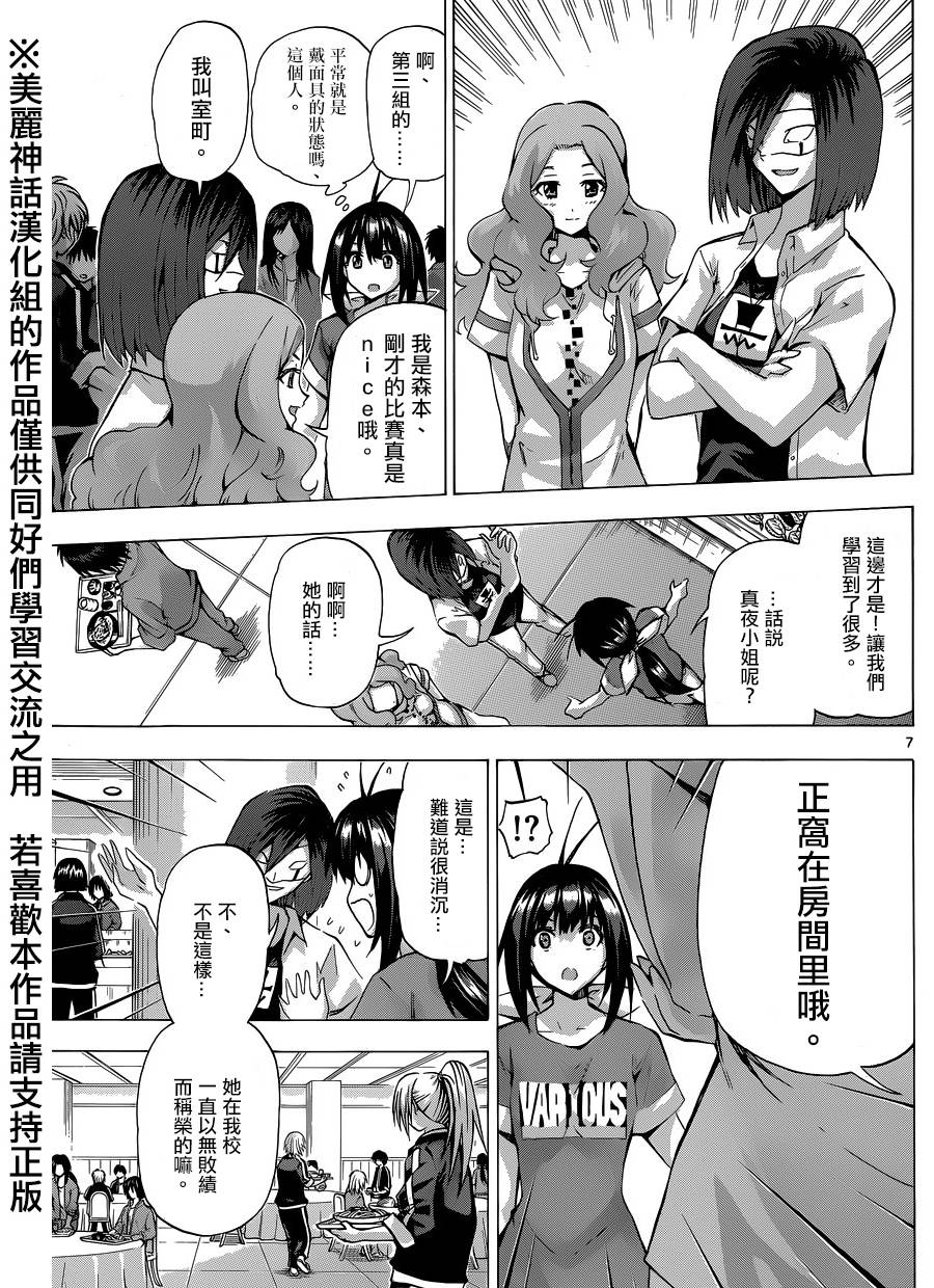 竞女韩漫全集-第87话无删减无遮挡章节图片 