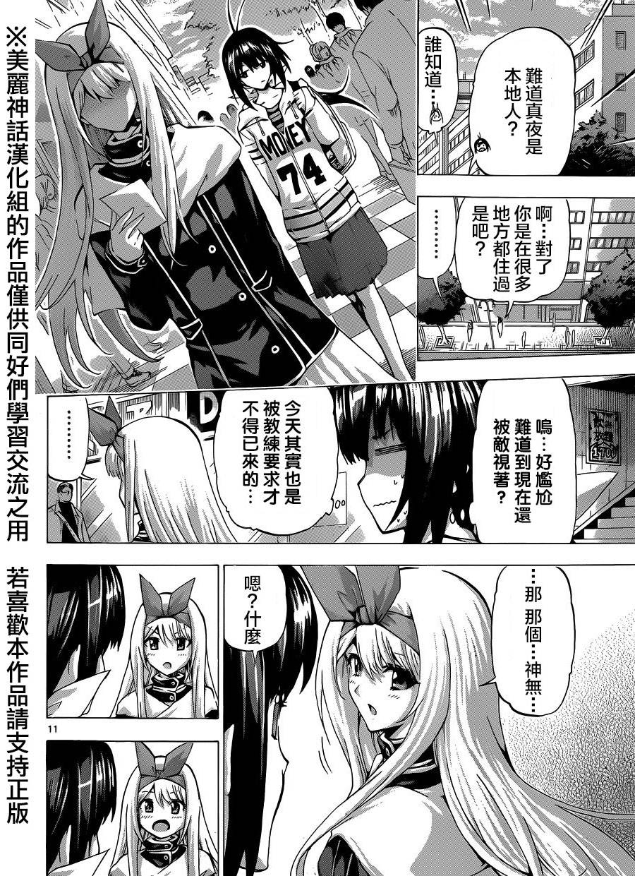 竞女韩漫全集-第88话无删减无遮挡章节图片 