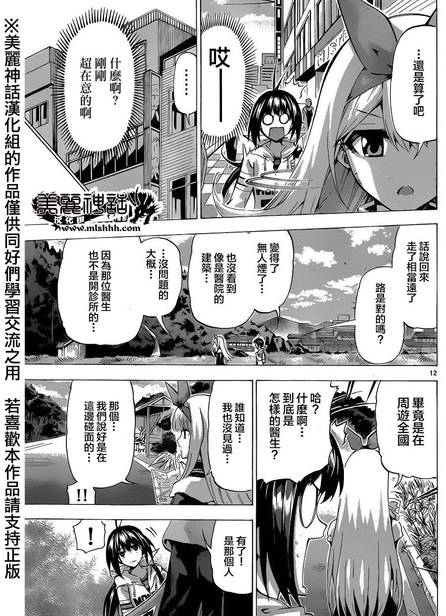 竞女韩漫全集-第88话无删减无遮挡章节图片 
