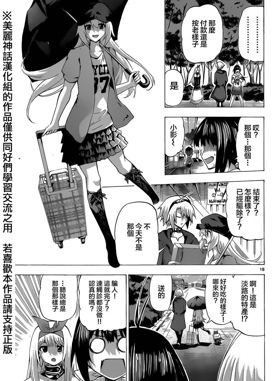 竞女韩漫全集-第88话无删减无遮挡章节图片 