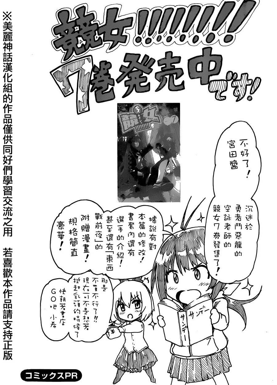 竞女韩漫全集-第88话无删减无遮挡章节图片 
