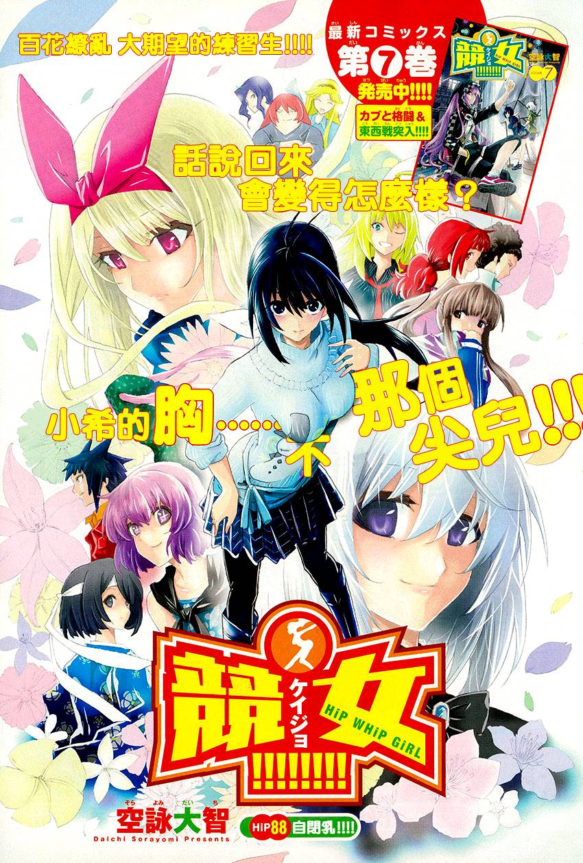 竞女韩漫全集-第88话无删减无遮挡章节图片 