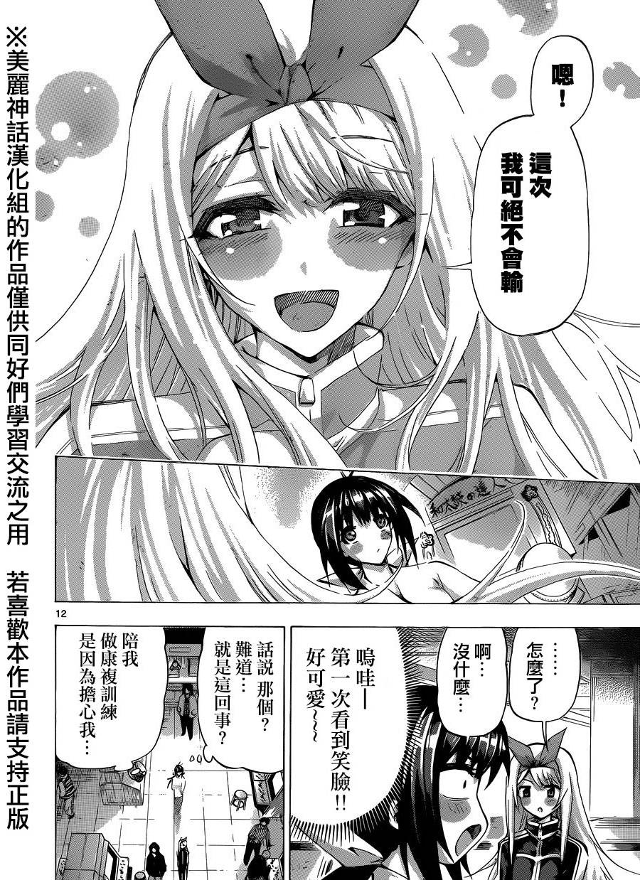 竞女韩漫全集-第89话无删减无遮挡章节图片 