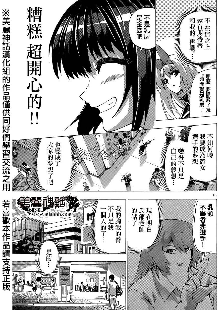 竞女韩漫全集-第89话无删减无遮挡章节图片 