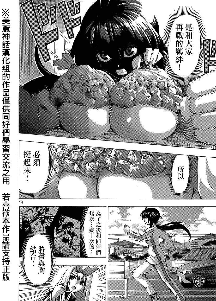 竞女韩漫全集-第89话无删减无遮挡章节图片 
