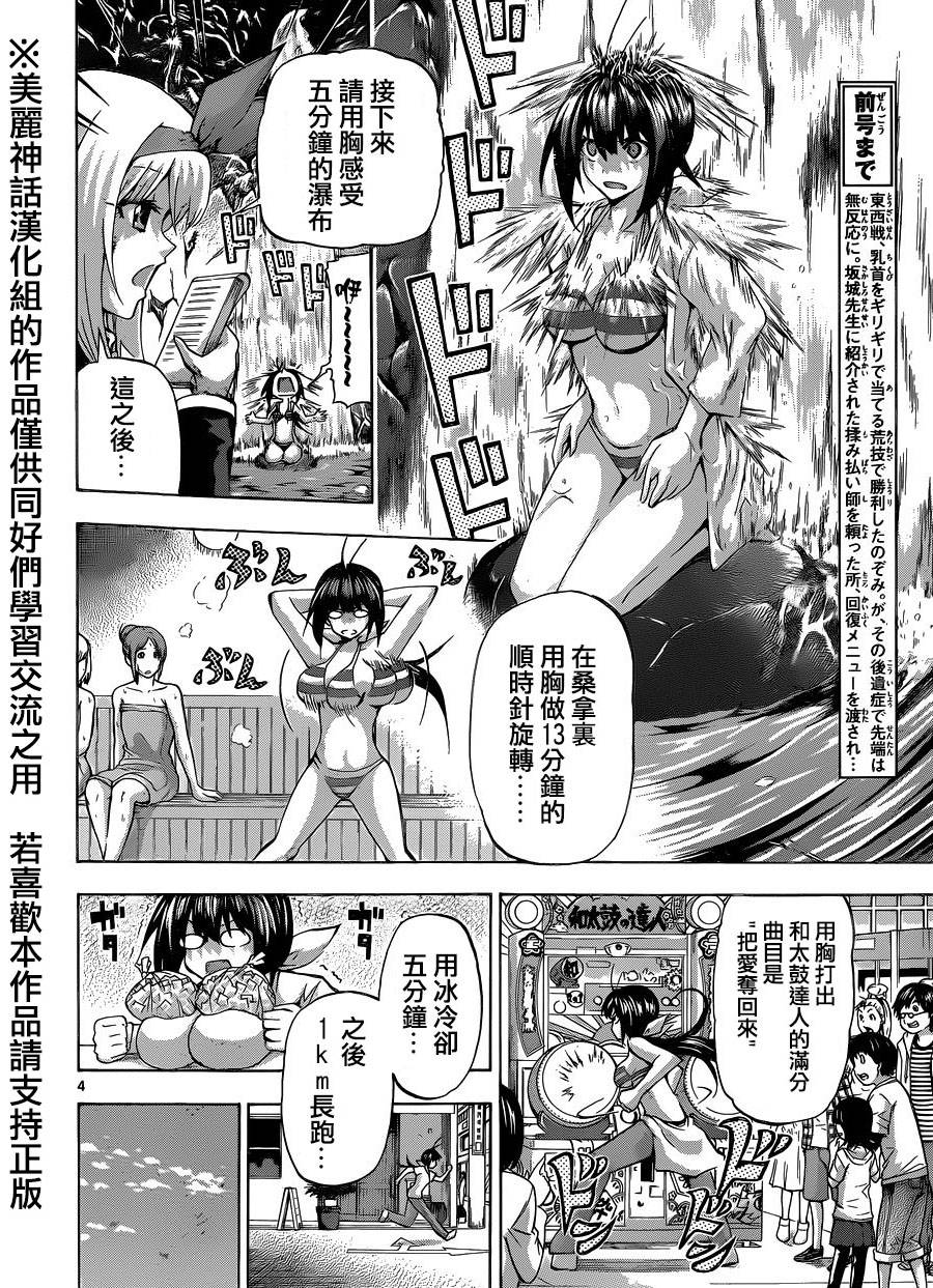 竞女韩漫全集-第89话无删减无遮挡章节图片 