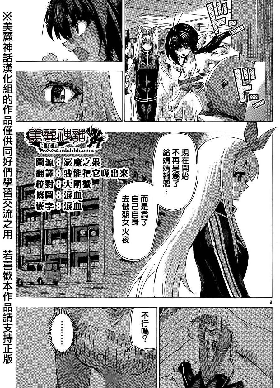 竞女韩漫全集-第89话无删减无遮挡章节图片 