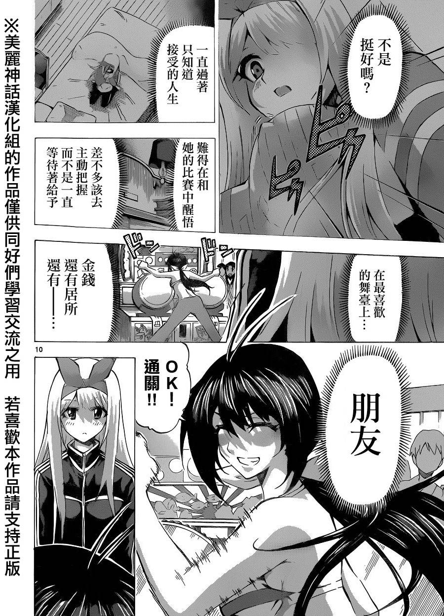 竞女韩漫全集-第89话无删减无遮挡章节图片 
