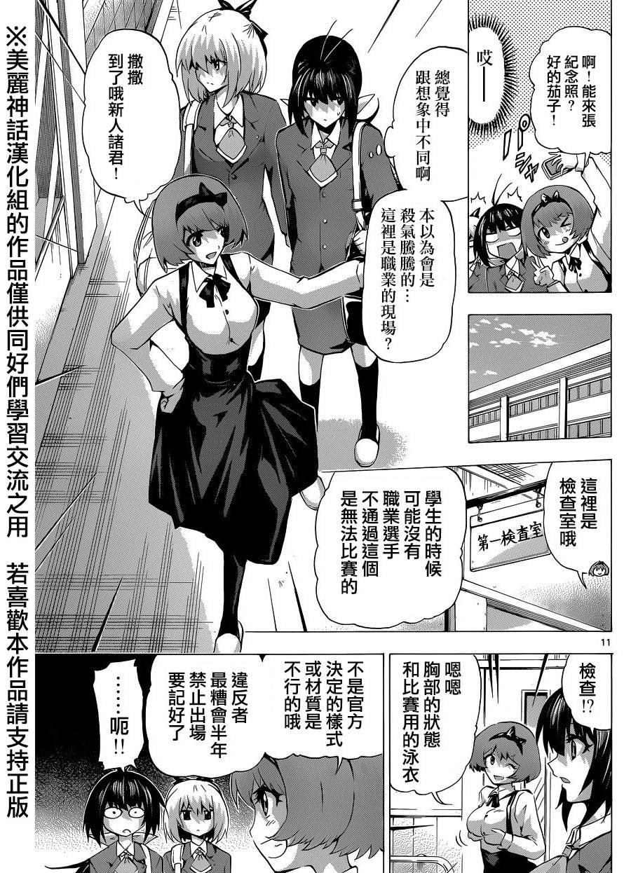 竞女韩漫全集-第90话无删减无遮挡章节图片 