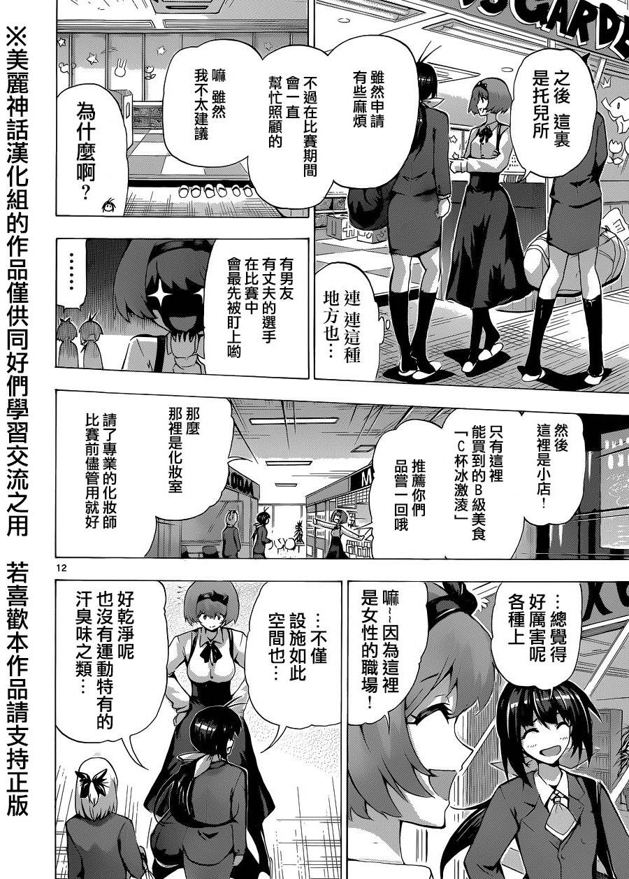 竞女韩漫全集-第90话无删减无遮挡章节图片 